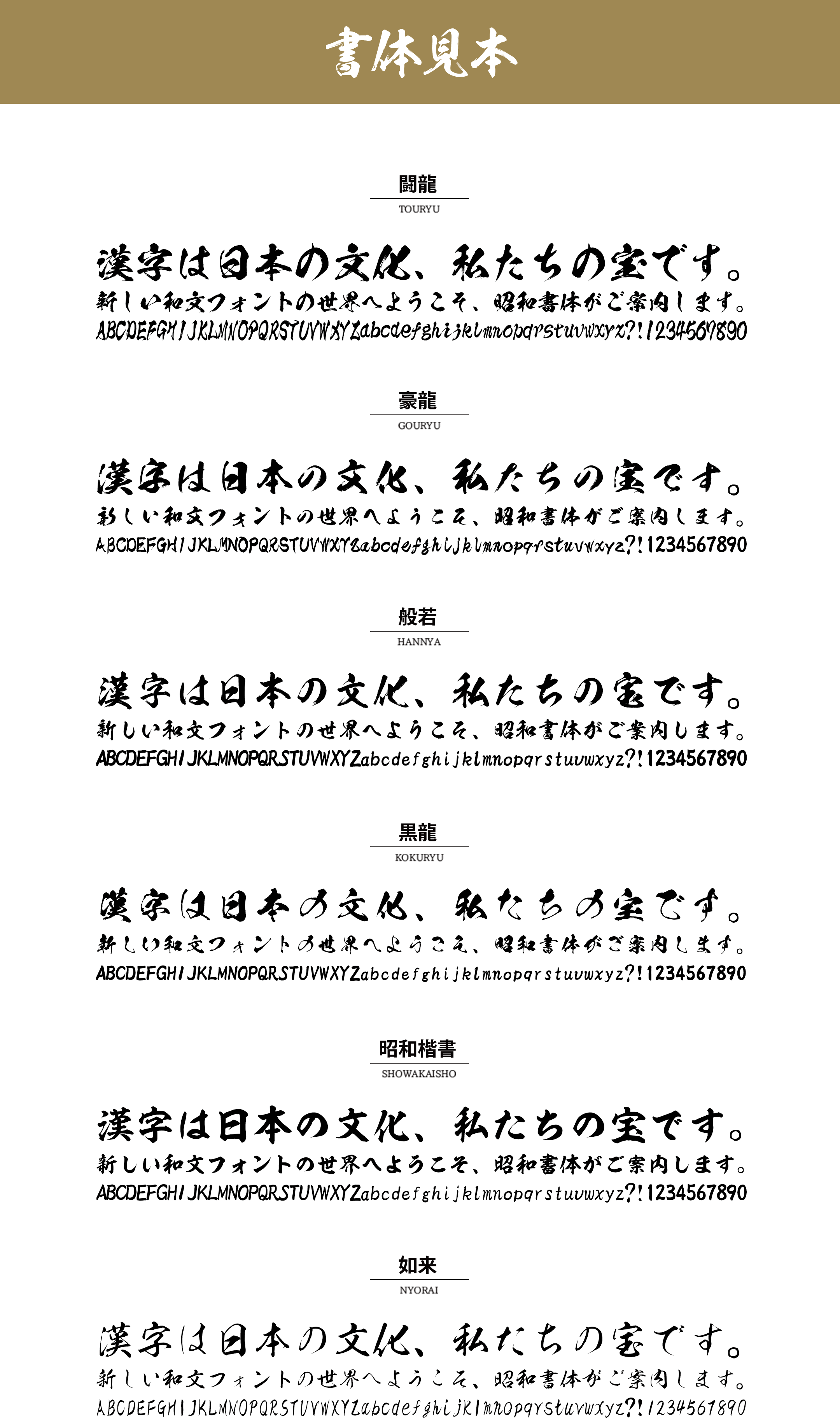 昭和書体 | 白舟書体・昭和書体ならJ-Font.com by shachihata