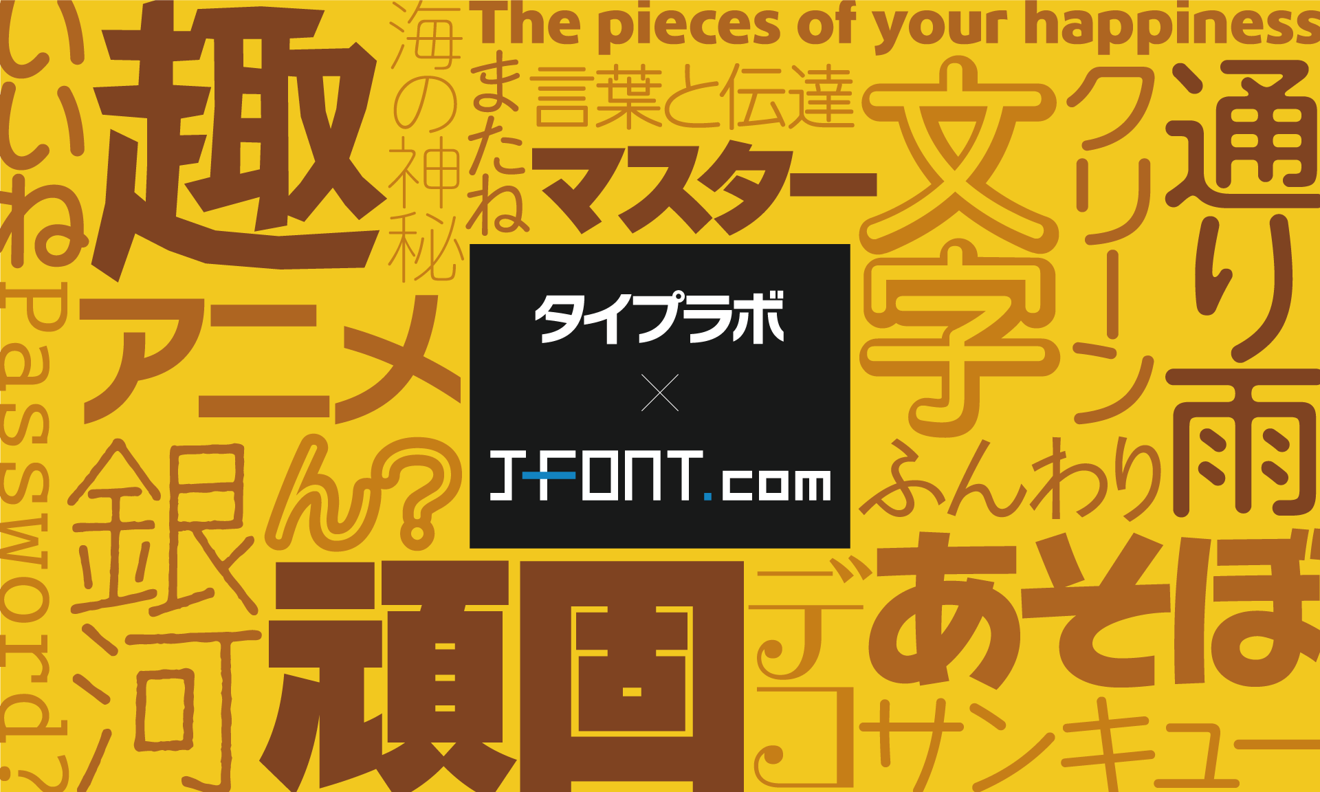 https://j-font.com/type_labo